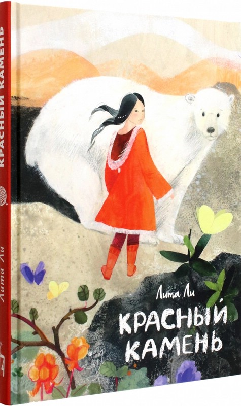 Красный камень