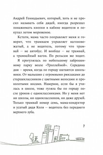 Место у окна 5