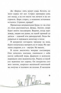 Место у окна 7