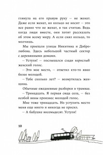 Место у окна 8