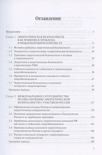 Международное измерение энергетической безопасности. Россия и мир. 1991-2021 гг 2