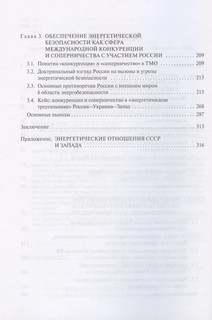 Международное измерение энергетической безопасности. Россия и мир. 1991-2021 гг 3