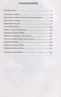 История мировых войн 2