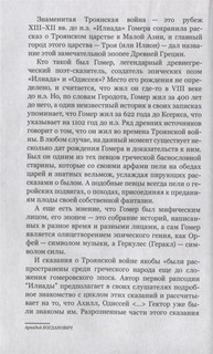 История мировых войн 3