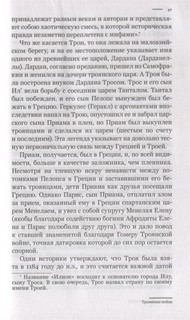 История мировых войн 4