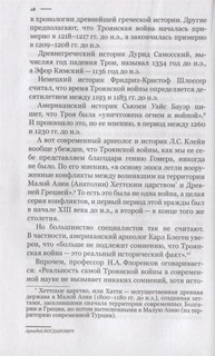 История мировых войн 5