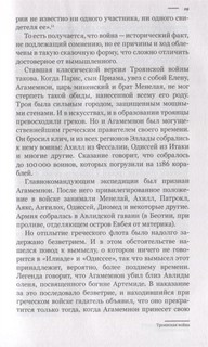 История мировых войн 6