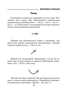 Все правила китайского языка для школьников в схемах и таблицах 12