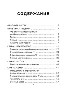 Все правила китайского языка для школьников в схемах и таблицах 3