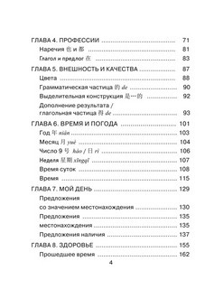 Все правила китайского языка для школьников в схемах и таблицах 4