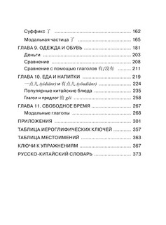 Все правила китайского языка для школьников в схемах и таблицах 5