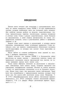 Корейские слова. Рабочая тетрадь для начинающих. Уровни TOPIK I 1-2 5