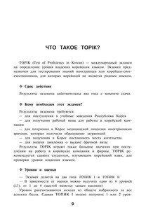 Корейские слова. Рабочая тетрадь для начинающих. Уровни TOPIK I 1-2 6