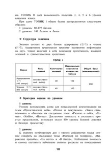 Корейские слова. Рабочая тетрадь для начинающих. Уровни TOPIK I 1-2 7