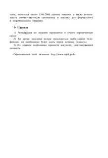 Корейские слова. Рабочая тетрадь для начинающих. Уровни TOPIK I 1-2 8
