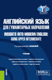 Английский язык для гуманитарных направлений Insights into Modern English: Going Upper Intermediate. (Бакалавриат). Учебник