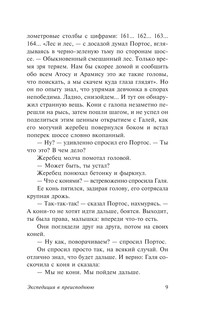 Экспедиция в преисподнюю 11