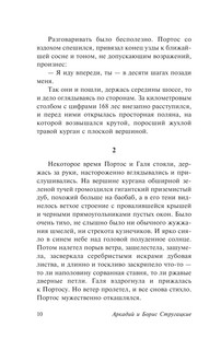 Экспедиция в преисподнюю 12