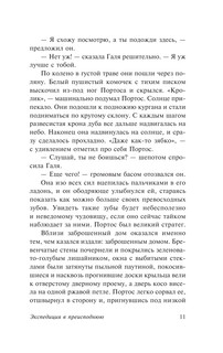 Экспедиция в преисподнюю 13