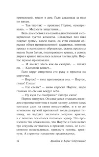 Экспедиция в преисподнюю 14