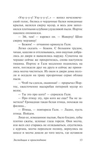 Экспедиция в преисподнюю 15