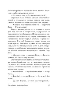 Экспедиция в преисподнюю 17