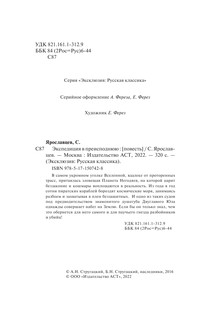 Экспедиция в преисподнюю 4