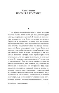 Экспедиция в преисподнюю 5