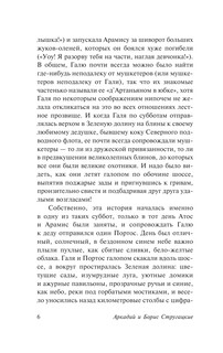 Экспедиция в преисподнюю 8