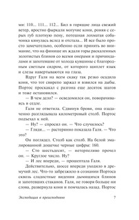 Экспедиция в преисподнюю 9