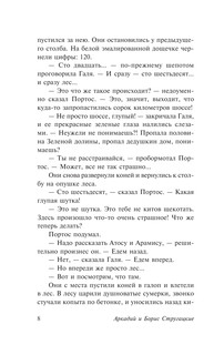 Экспедиция в преисподнюю 10