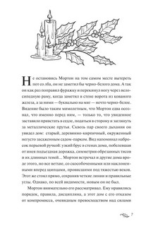 Однажды темной зимней ночью... 4