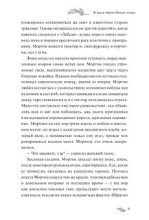 Однажды темной зимней ночью... 6