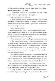 Однажды темной зимней ночью... 8