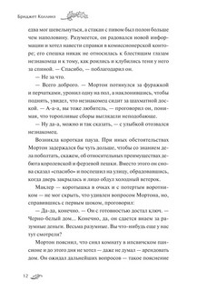 Однажды темной зимней ночью... 9