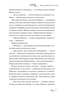 Однажды темной зимней ночью... 10