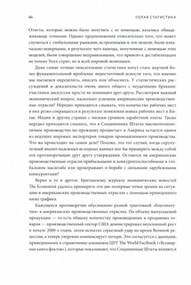 Голая статистика. Самая интересная книга о самой скучной науке 2