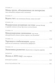 Голая экономика. Разоблачение унылой науки 3