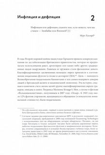 Голые деньги. Откровенная книга о финансовой системе 2
