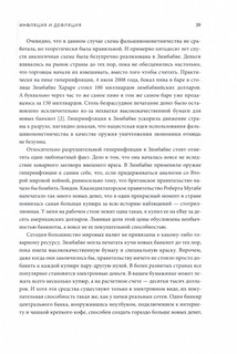 Голые деньги. Откровенная книга о финансовой системе 3