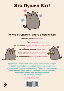 I Am Pusheen the Cat. Я – Пушин Кэт 2