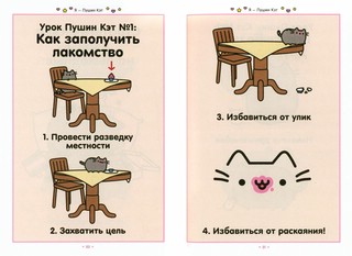 I Am Pusheen the Cat. Я – Пушин Кэт 3