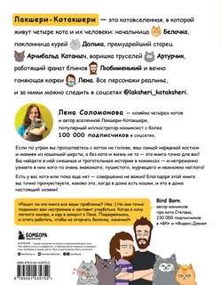 Лакшери-Котакшери. Смешные комиксы из жизни котиков и их человеков 2