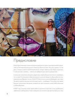 Мир вкуса. Легендарные блюда со всего света 7