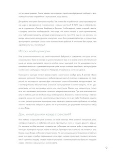 Мир вкуса. Легендарные блюда со всего света 8