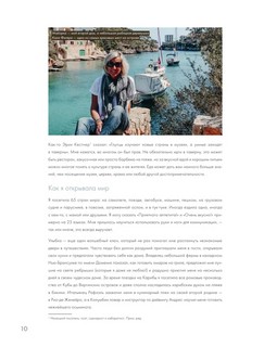 Мир вкуса. Легендарные блюда со всего света 9