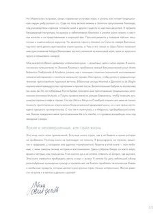 Мир вкуса. Легендарные блюда со всего света 10