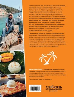 Мир вкуса. Легендарные блюда со всего света 2