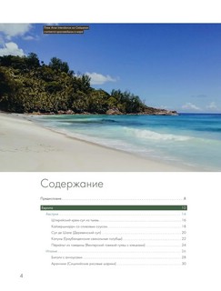 Мир вкуса. Легендарные блюда со всего света 3