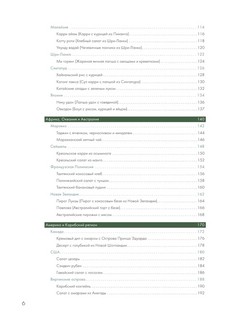 Мир вкуса. Легендарные блюда со всего света 5